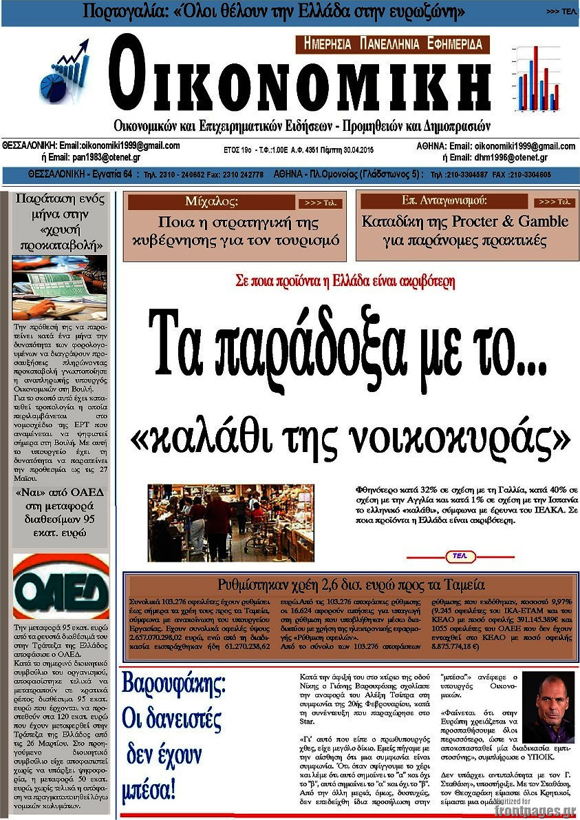 Οικονομική