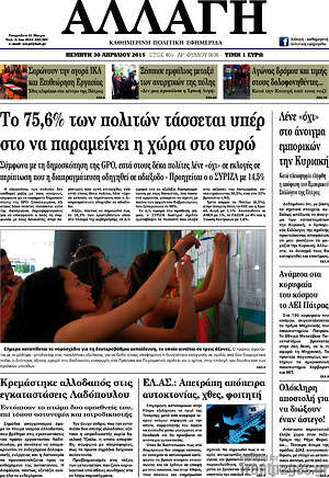 Πρωτοσέλιδο Αλλαγή