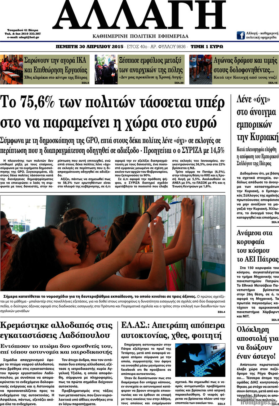 Αλλαγή