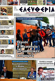 /Ελευθερία