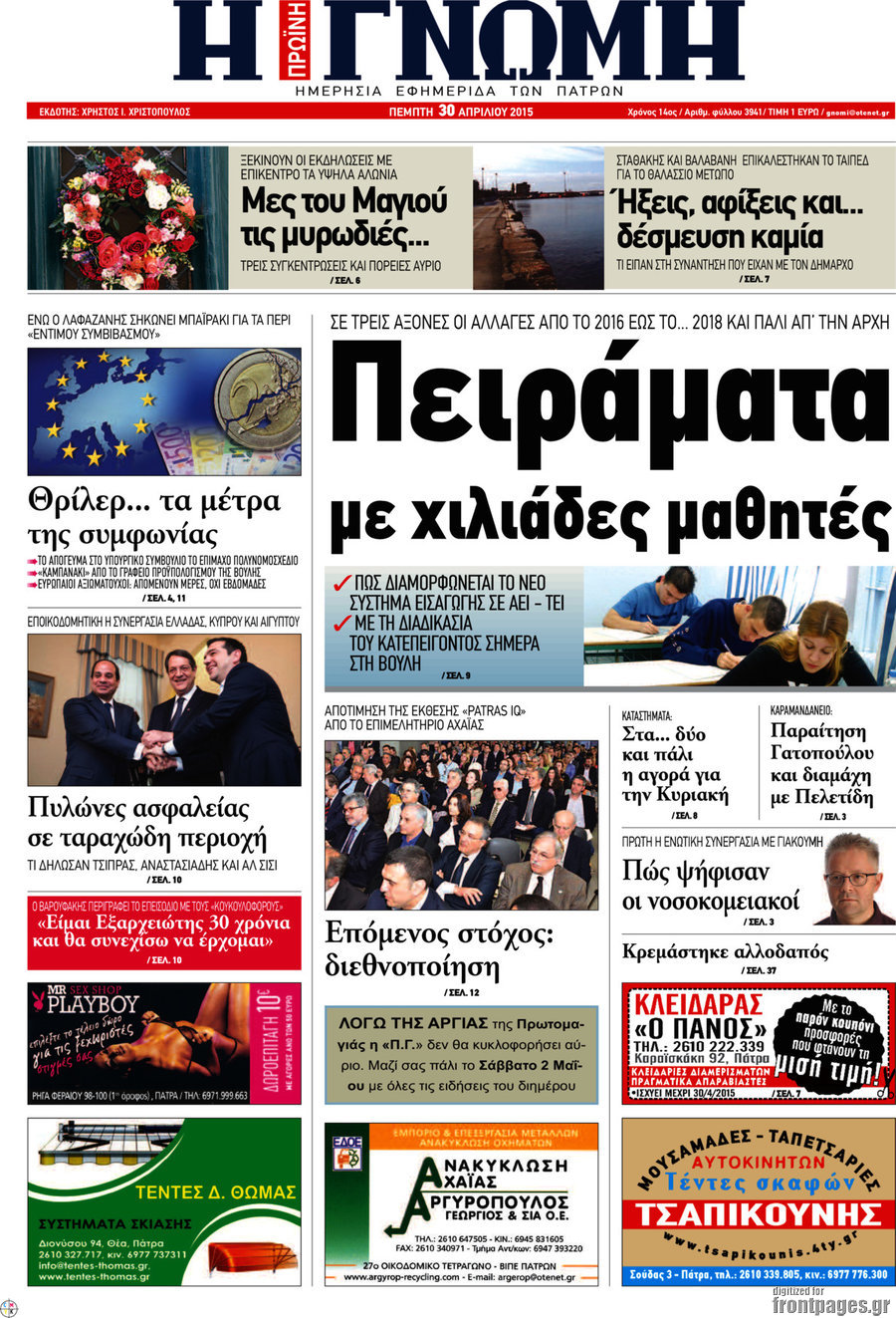 Η Γνώμη