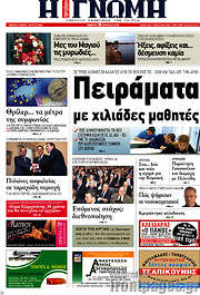 /Η Γνώμη