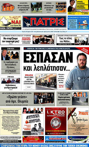 Πρωτοσέλιδο Πατρίς