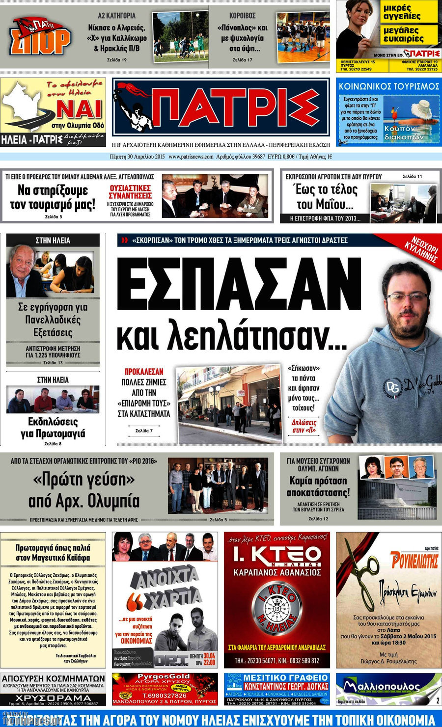 Πατρίς