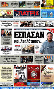 /Πατρίς