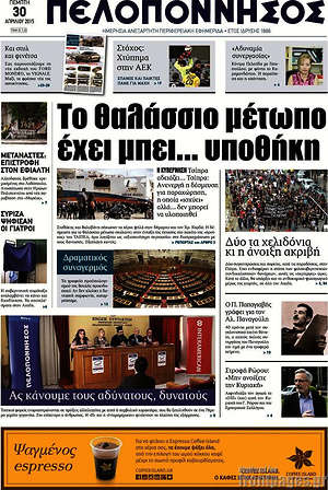 Πρωτοσέλιδο Πελοπόννησος