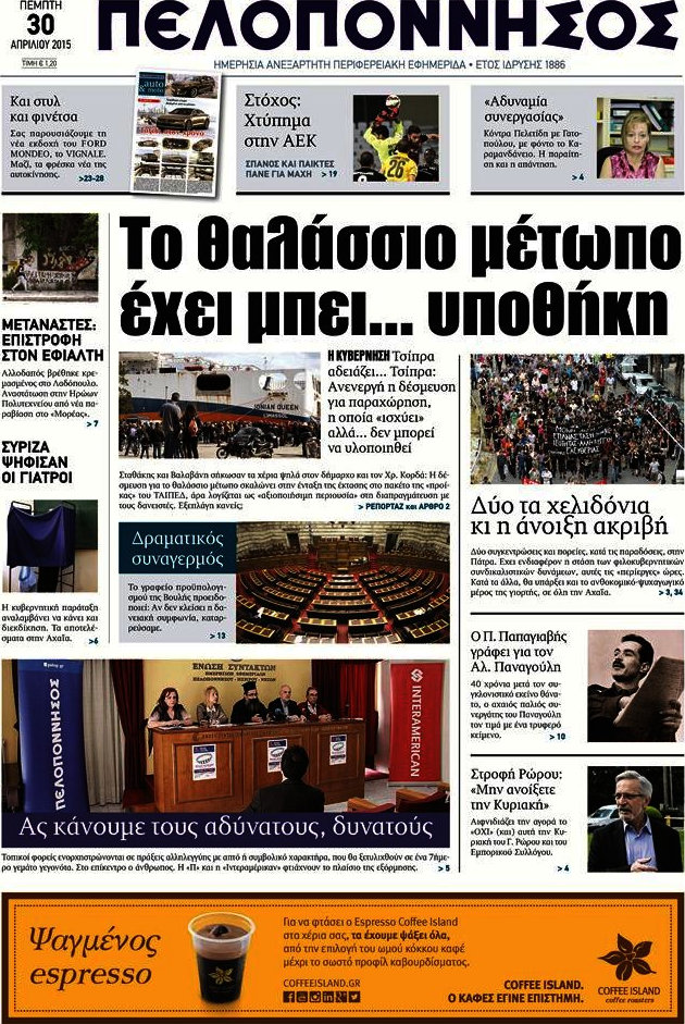 Πελοπόννησος