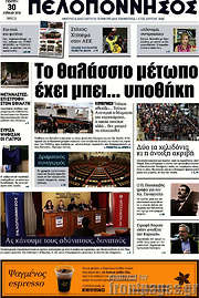 /Πελοπόννησος