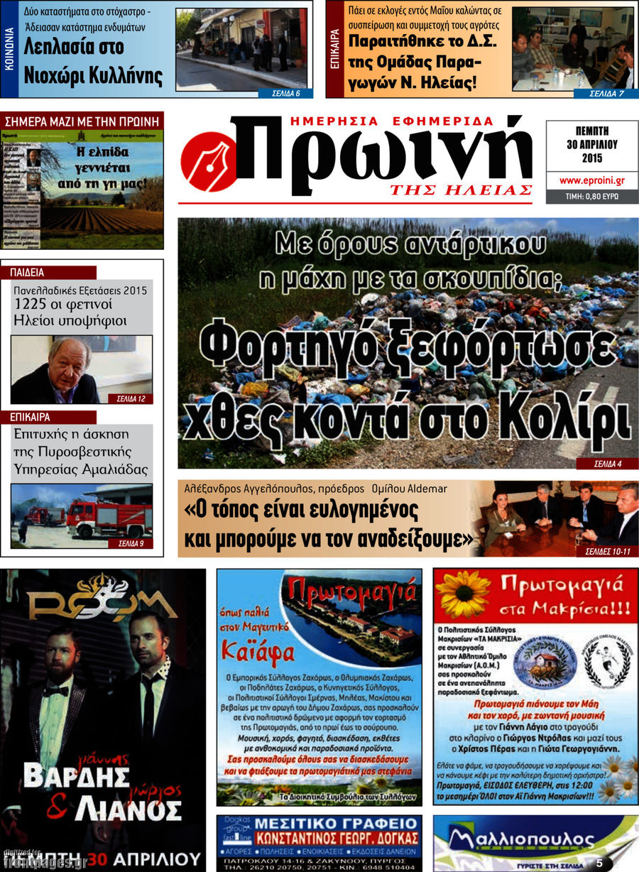 Πρωινή Ηλείας