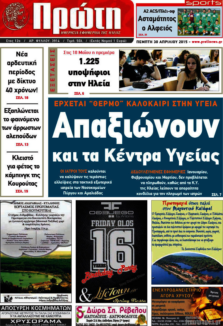 Πρώτη