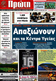 /Πρώτη