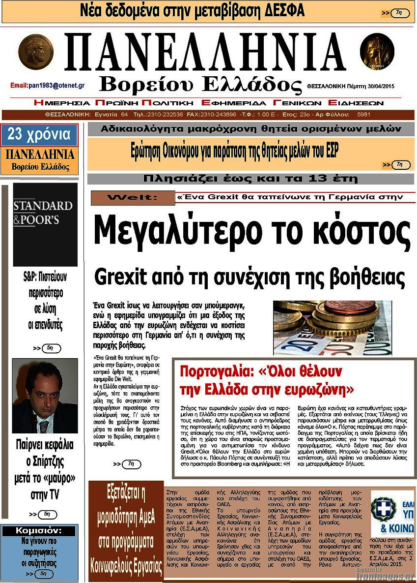 Πανελλήνια Β. Ελλάδος