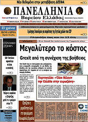 /Πανελλήνια Β. Ελλάδος