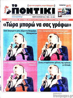 Το Ποντίκι: "Τώρα μπορώ να σας γράφω"