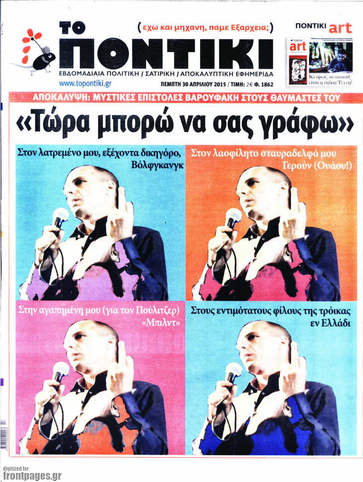 Το Ποντίκι