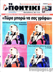 /Το Ποντίκι
