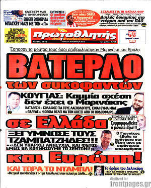 Πρωτοσέλιδο εφημερίδας Πρωταθλητής - protoselida