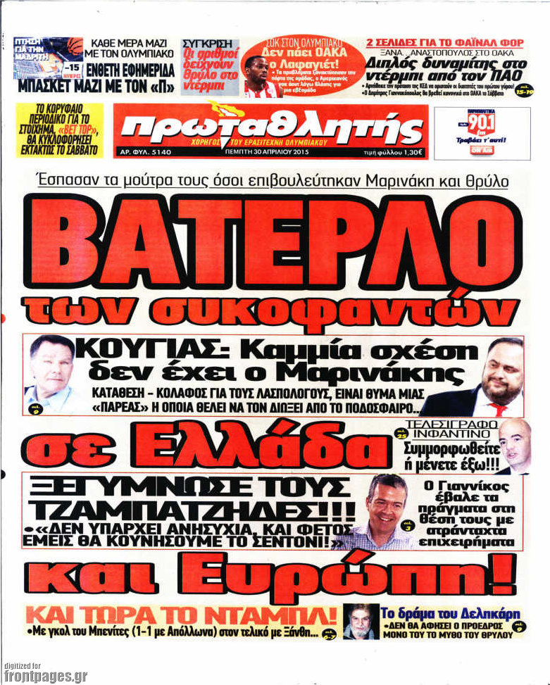 Πρωταθλητής