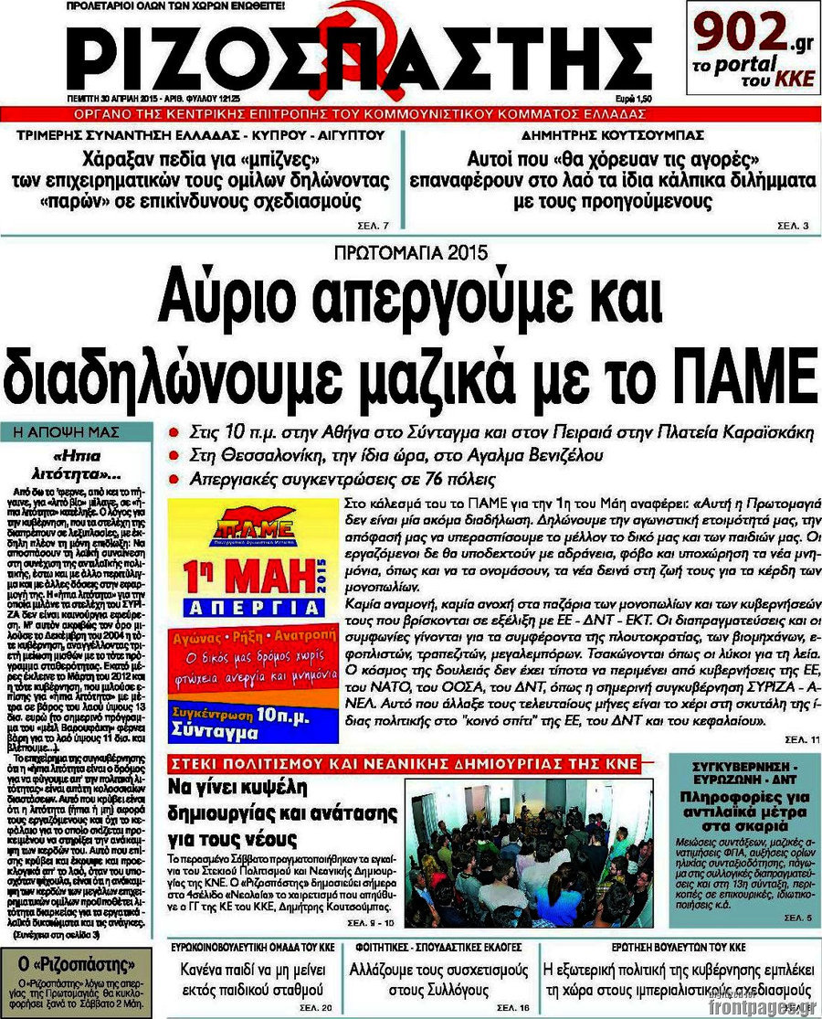 Ριζοσπάστης