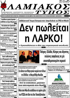 Πρωτοσέλιδο Λαμιακός Τύπος