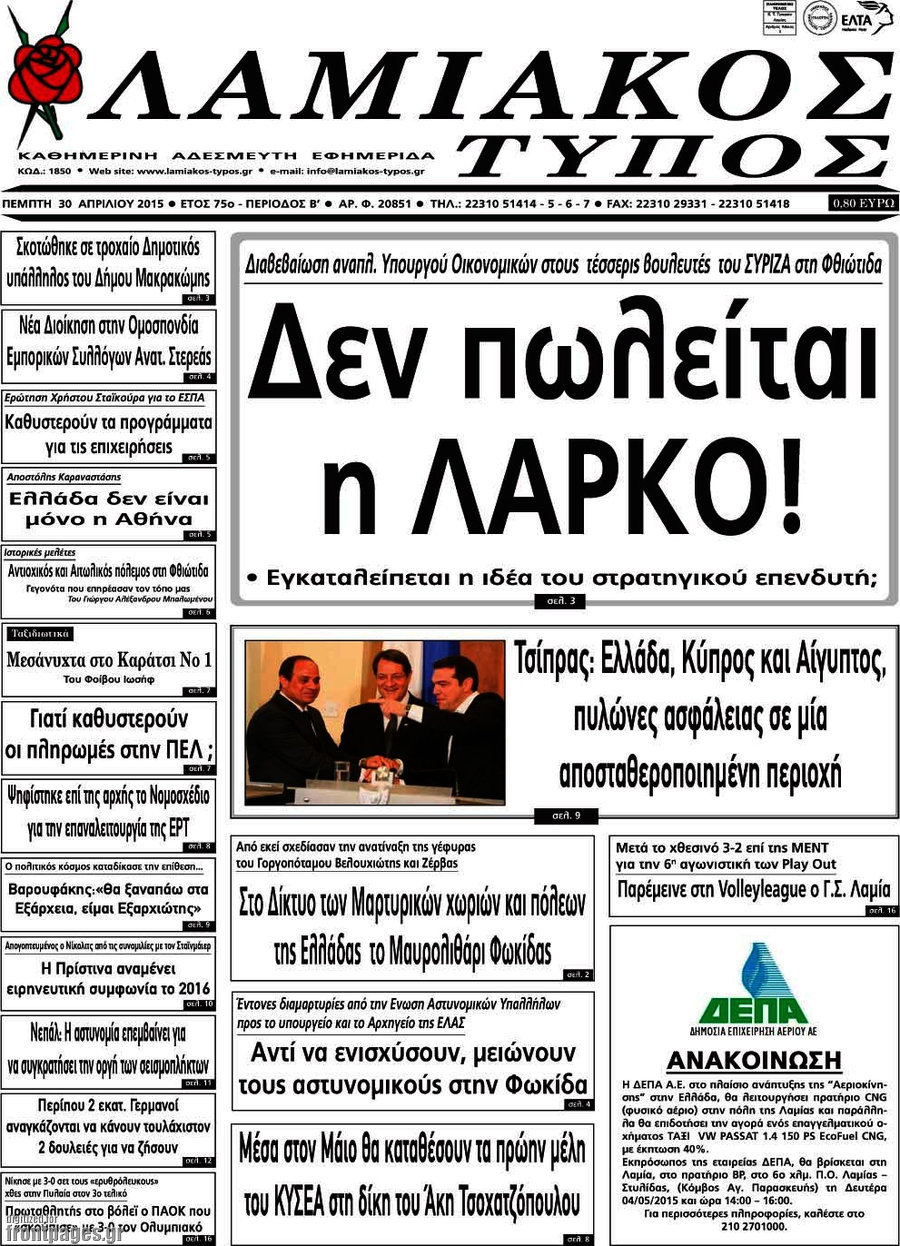 Λαμιακός Τύπος