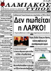 /Λαμιακός Τύπος