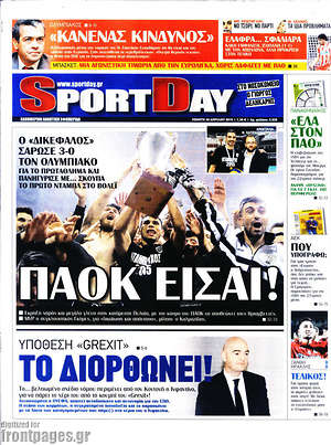 Πρωτοσέλιδο εφημερίδας Sport Day - protoselida