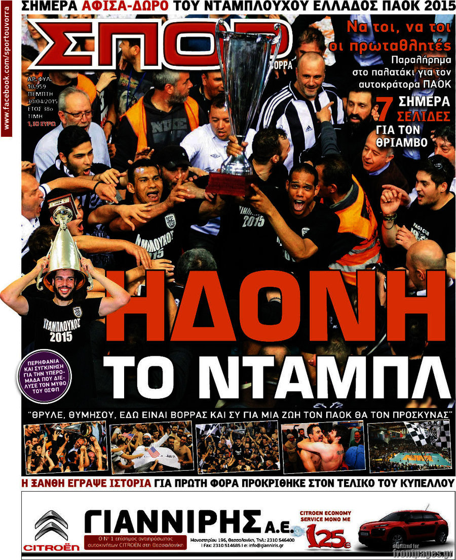 Σπορ του Βορρά