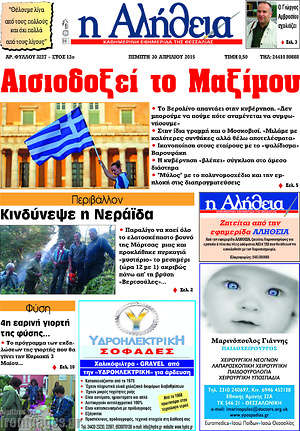 Πρωτοσέλιδο Η Αλήθεια