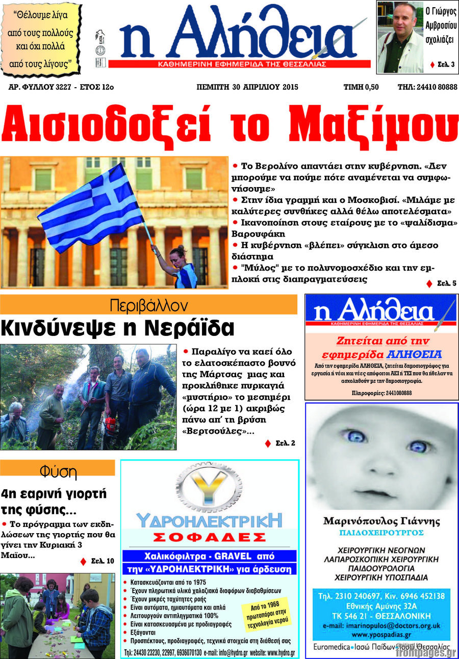 Η Αλήθεια