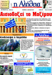 /Η Αλήθεια