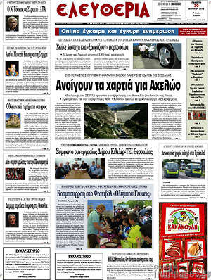 Πρωτοσέλιδο Ελευθερία