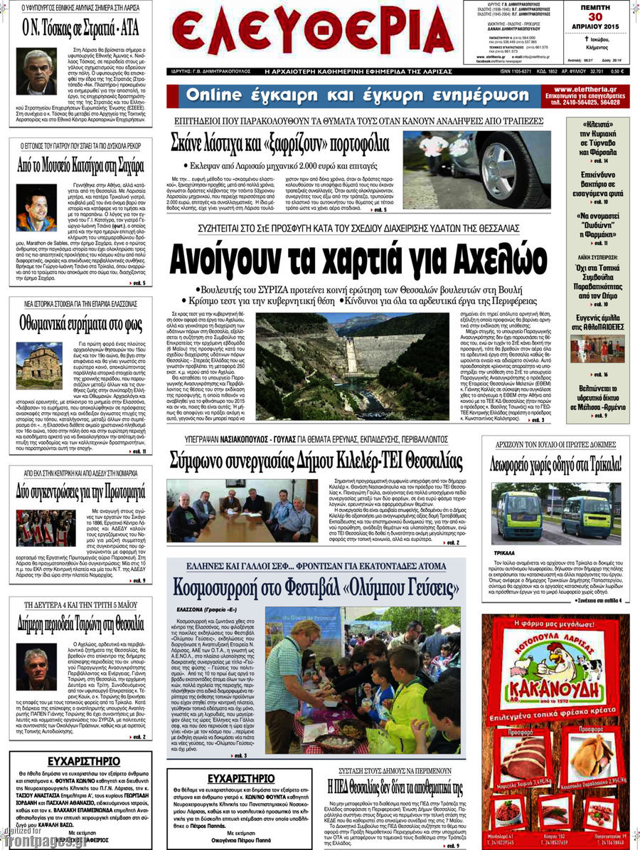 Ελευθερία