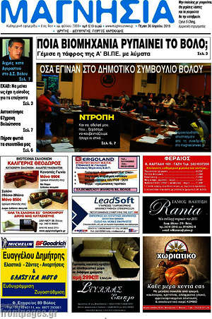 Πρωτοσέλιδο Μαγνησία