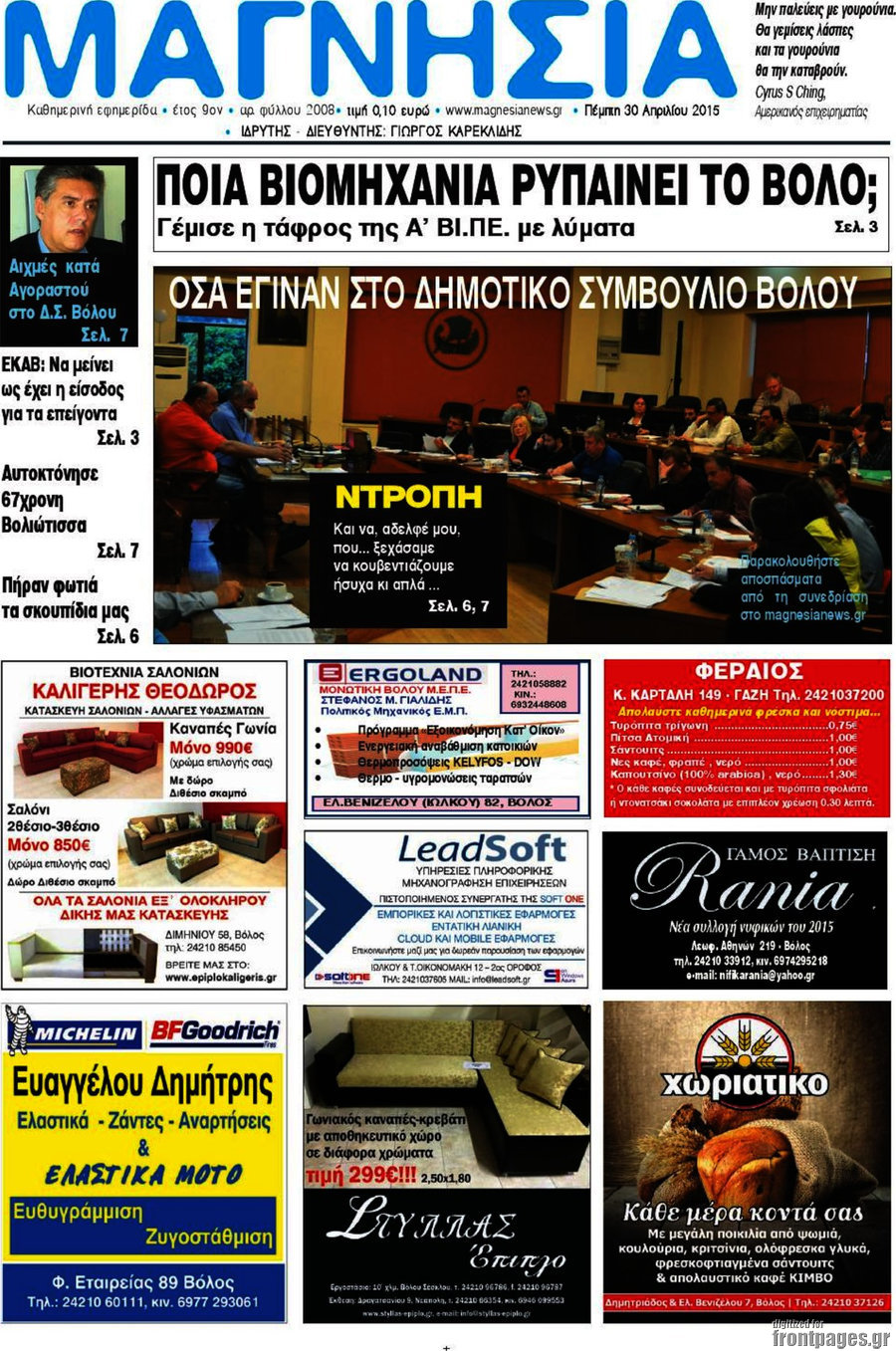 Μαγνησία
