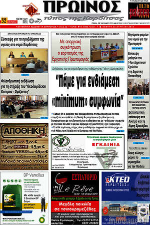 Πρωτοσέλιδο Πρωινός Τύπος
