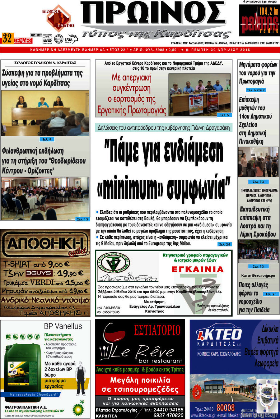 Πρωινός Τύπος