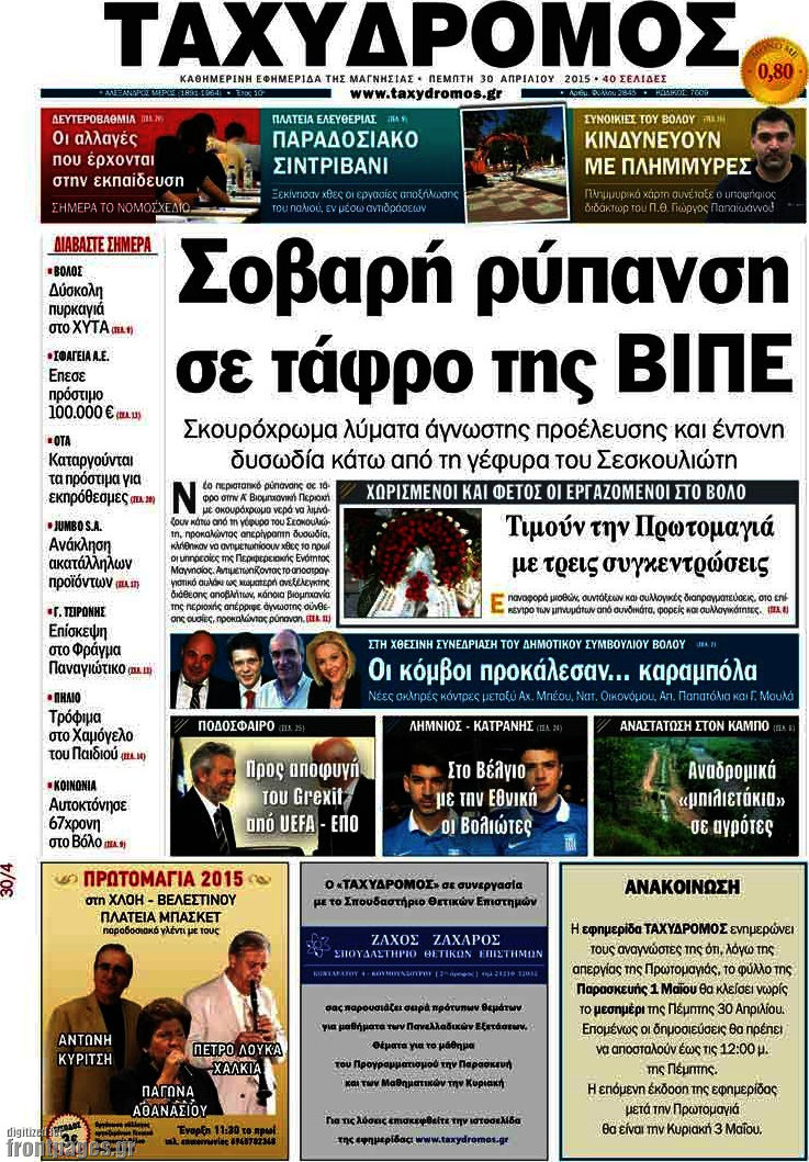Ταχυδρόμος