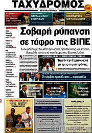 /Ταχυδρόμος