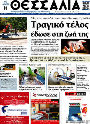 Πρωτοσέλιδο Θεσσαλία