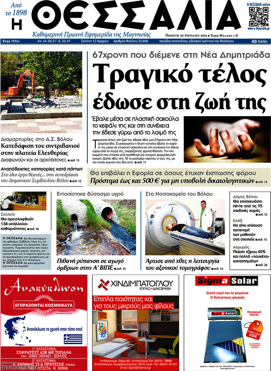 Θεσσαλία