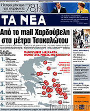 /Τα Νέα