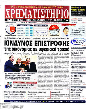 Χρηματιστήριο: Κίνδυνος επιστροφής της οικονομίας σε υφεσιακή τροχιά