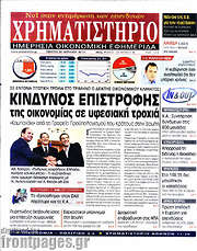 /Χρηματιστήριο
