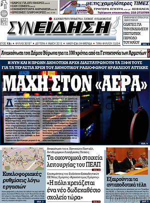 Πρωτοσέλιδο Συνείδηση