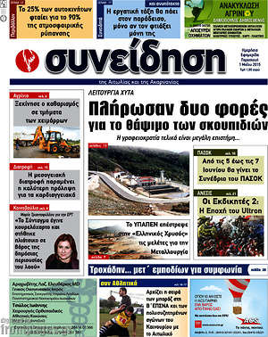 Πρωτοσέλιδο Συνείδηση