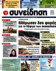 /Συνείδηση