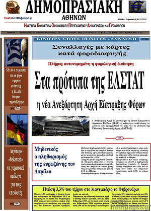 Πρωτοσέλιδο Δημοπρασιακή Αθηνών