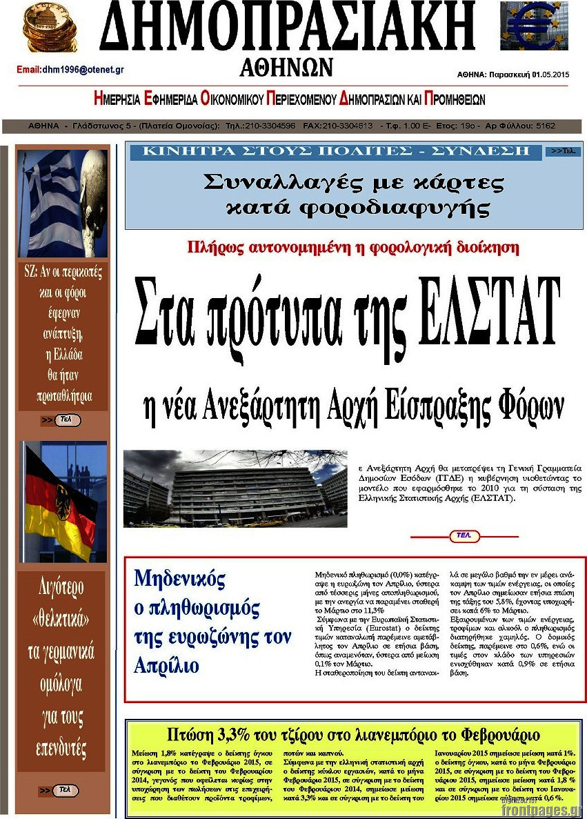 Δημοπρασιακή Αθηνών