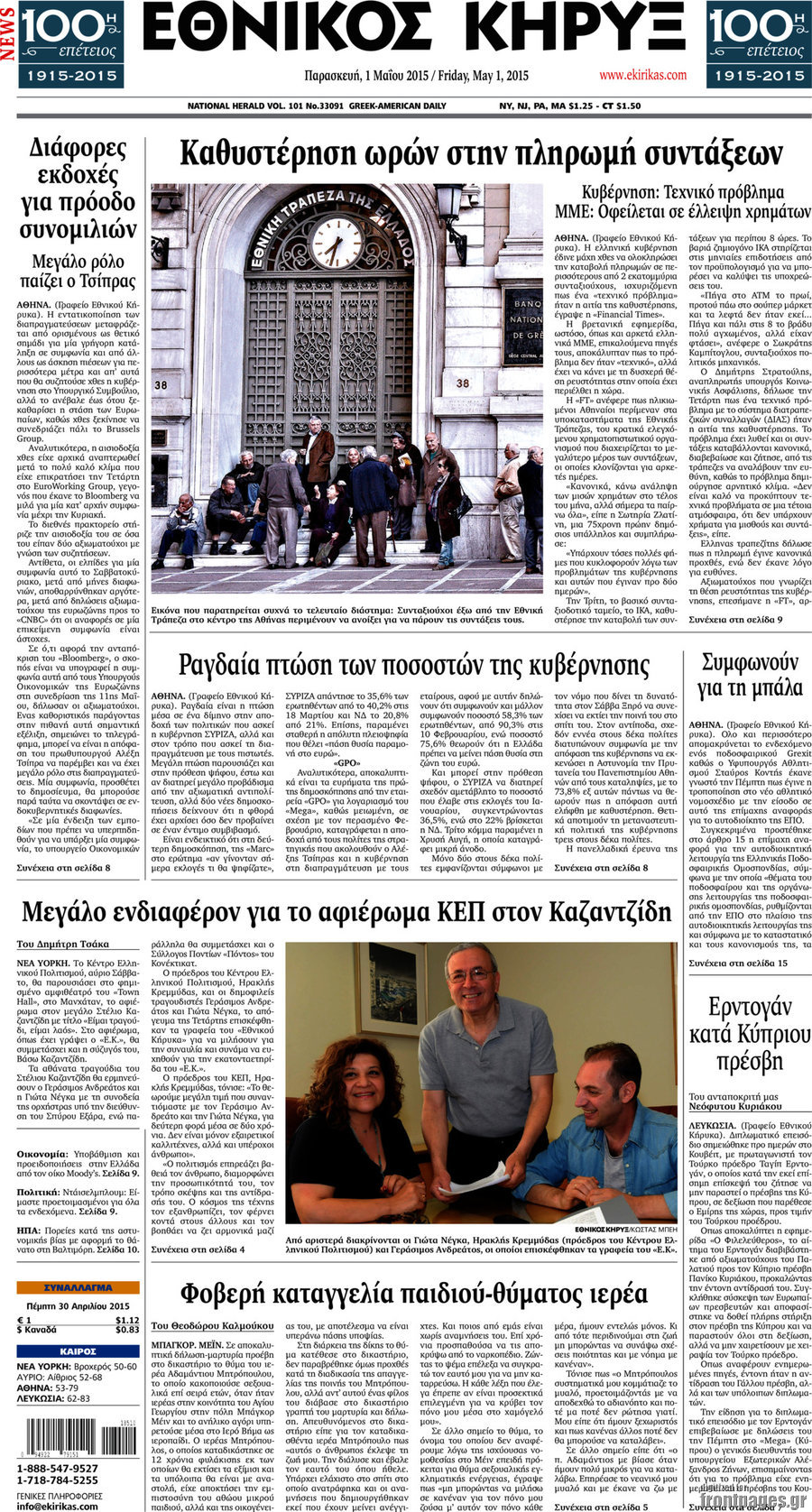 Εθνικός Κήρυξ